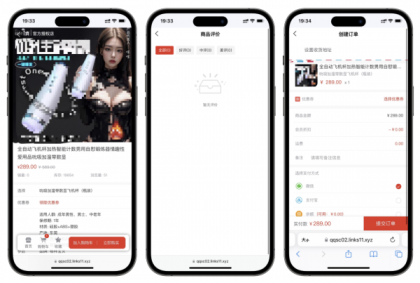 成人情趣商城系统源码02 成人情趣商城系统源码02