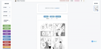 漫画翻译工具Saber Translator2.5.1 漫画翻译工具Saber Translator2.5.1