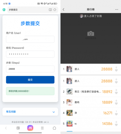 最新可用运动步数修改