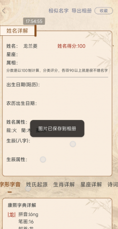 易学起名测名 解锁会员功能免登陆