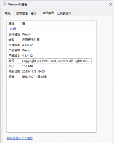 PC 微信防撤回插件 适用4.1.4.12 PC 微信防撤回插件 适用4.1.4.12