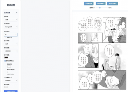 漫画翻译工具Saber Translator2.5.1 漫画翻译工具Saber Translator2.5.1