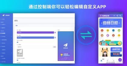 带控制端源码网站转换APP源代码生成APP源代码网站 生成APP源代码