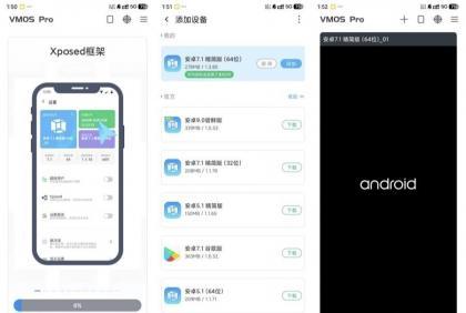 VMOS 虚拟机解锁会员自带XProot最强虚拟机