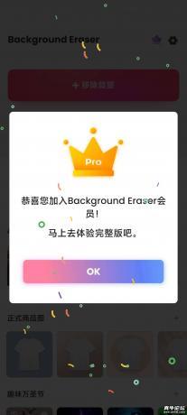 Background Eraser 2.30.91 可去衣 擦除工具去除水印、背景 Background Eraser 2.30.91 可去衣 擦除工具去除水印、背景