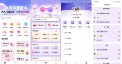 情话微甜V1.0.0解锁会员 情话微甜V1.0.0解锁会员