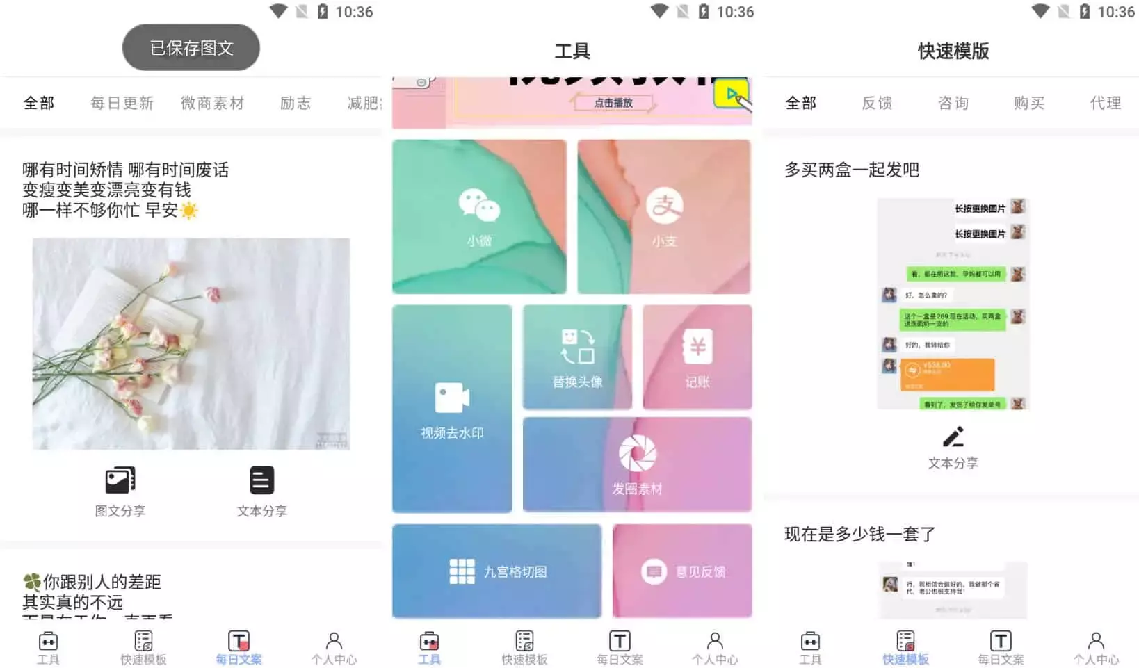 小歪微商 v1.7.1 微商作图工具，生成专属朋友圈，去广告会员版