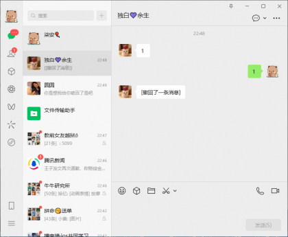 微信_4.1.2.9多开防撤回安装版