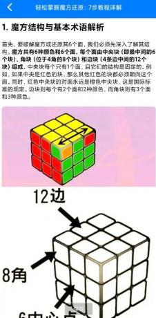 魔方还原极速版 「零基础教程」与「倒计时竞速」于一体，助你秒变魔方达人!