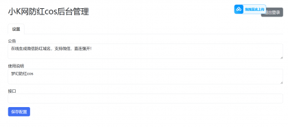 域名防红cos系统带后台版无加密源码