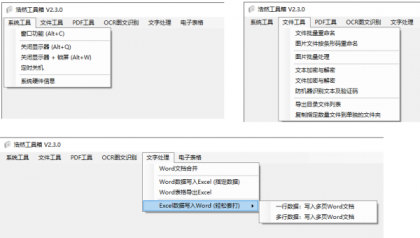PC端实用的浩然工具箱 V2.3.0