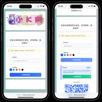 域名防红cos系统带后台版无加密源码