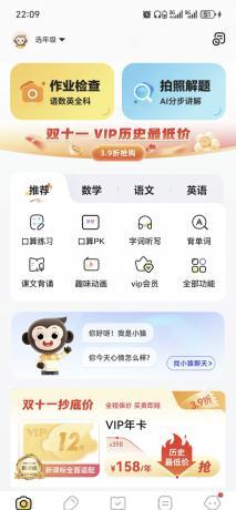 小猿AlI解锁会员及功能I作业检查，真题题库