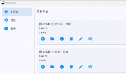 全平台直播录制app支持批量录制、循环监控、定时任务和自动转码等等功能。 全平台直播录制app支持批量录制、循环监控、定时任务和自动转码等等功能。