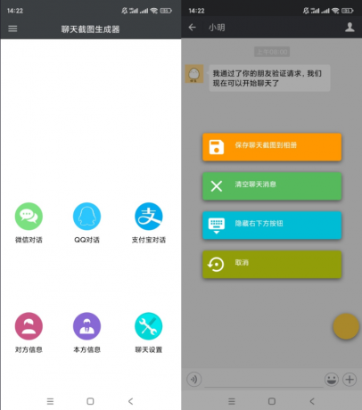 模拟聊天截图生成器
