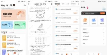 学小易v1.7.0去广告版 搜题神器软件