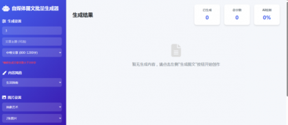 专业级AI智能文章生成工具支持ai检测,ai改写等功能 专业级AI智能文章生成工具支持ai检测,ai改写等功能