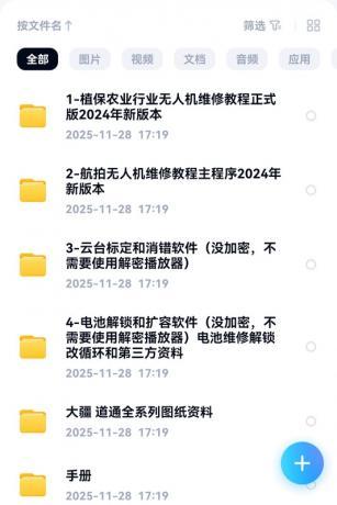 大疆植保无人机航拍无人机维修教程学习资料