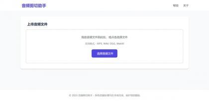 音频剪切助手网页版源码