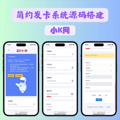 开源简约个人发卡系统源码