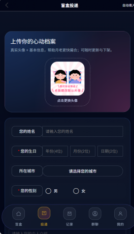 首发交友盲盒V3系统 首发交友盲盒V3系统