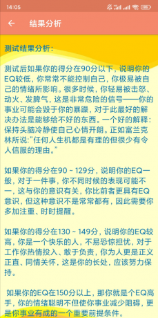 EQ情商测试从不同方面来测试您的情商 EQ情商测试从不同方面来测试您的情商
