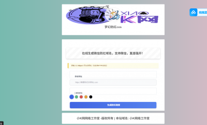 域名防红cos系统带后台版无加密源码