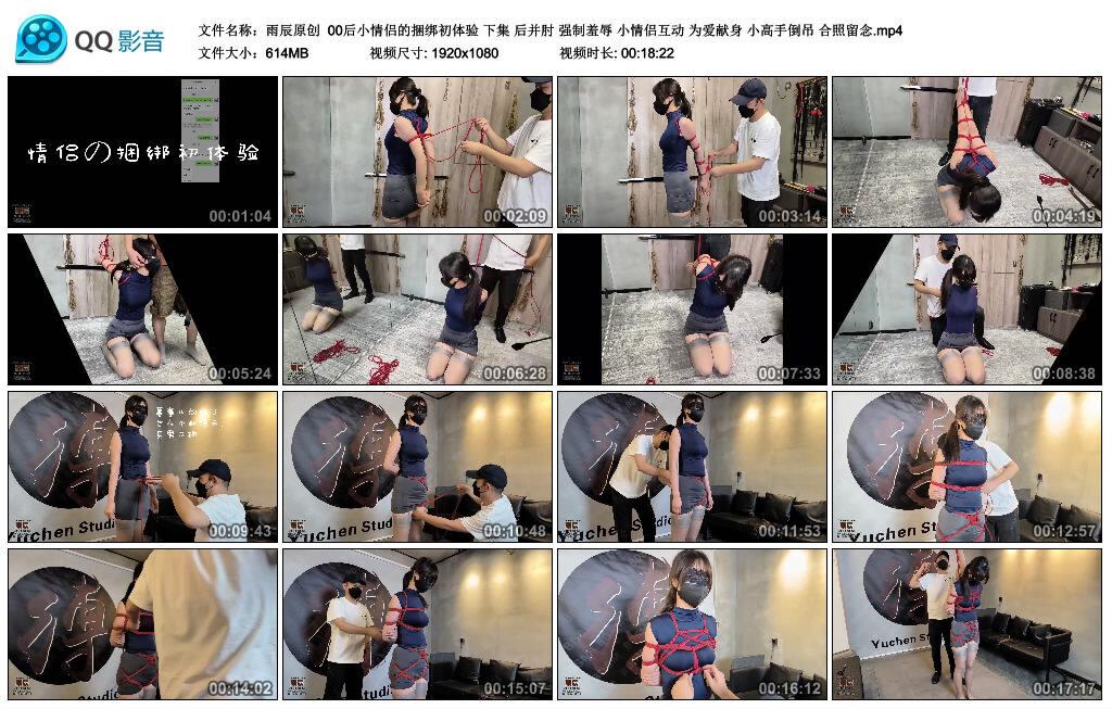 【雨辰原创】00后小情侣的捆绑初体验 下集