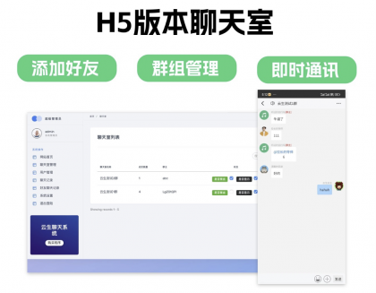 群聊源码无限建群创群H5聊天室系统即时沟通语音提醒聊天系统