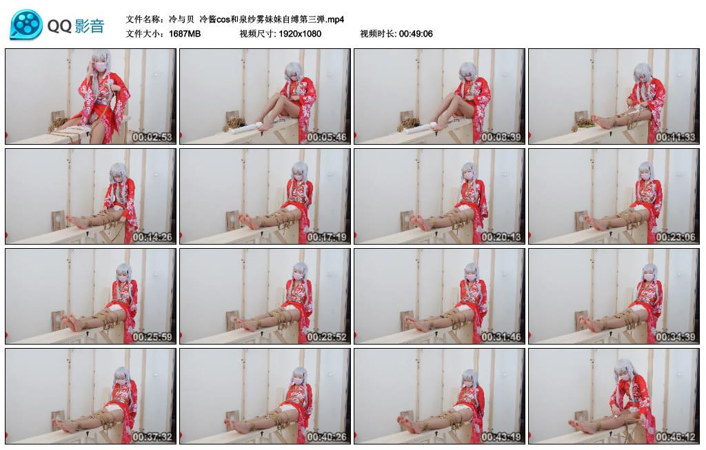 冷与贝 冷酱cos和泉纱雾妹妹自缚第三弹