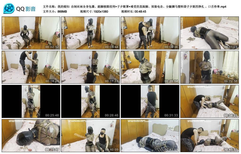 【我的媳妇】自制丝袜全身包裹、踮脚极限绞刑+子夕眼罩+难受的直跺脚、郊狼电击、分…