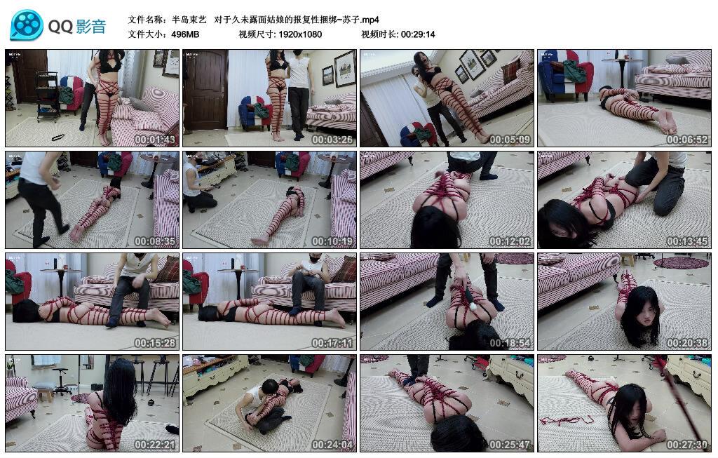 【半岛束艺】 对于久未露面姑娘的报复性捆绑~苏子