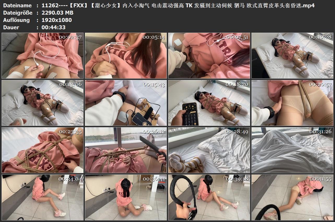 【FXX】【甜心少女】内入小淘气 电击震动强高 TK 发骚到主动伺候 驷马 欧式直臂皮革头套昏迷
