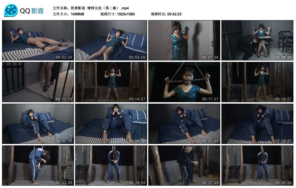 胜景影视 定拍镣铐女犯（第二集）