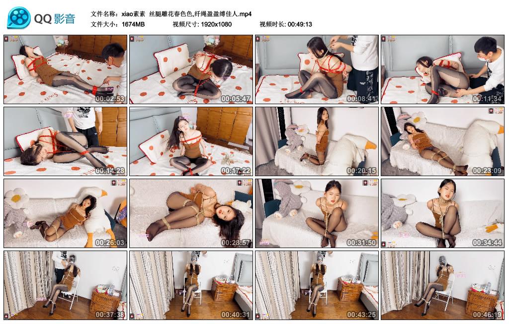 xiao素素 丝腿雕花春色色,纤绳盈盈缚佳人