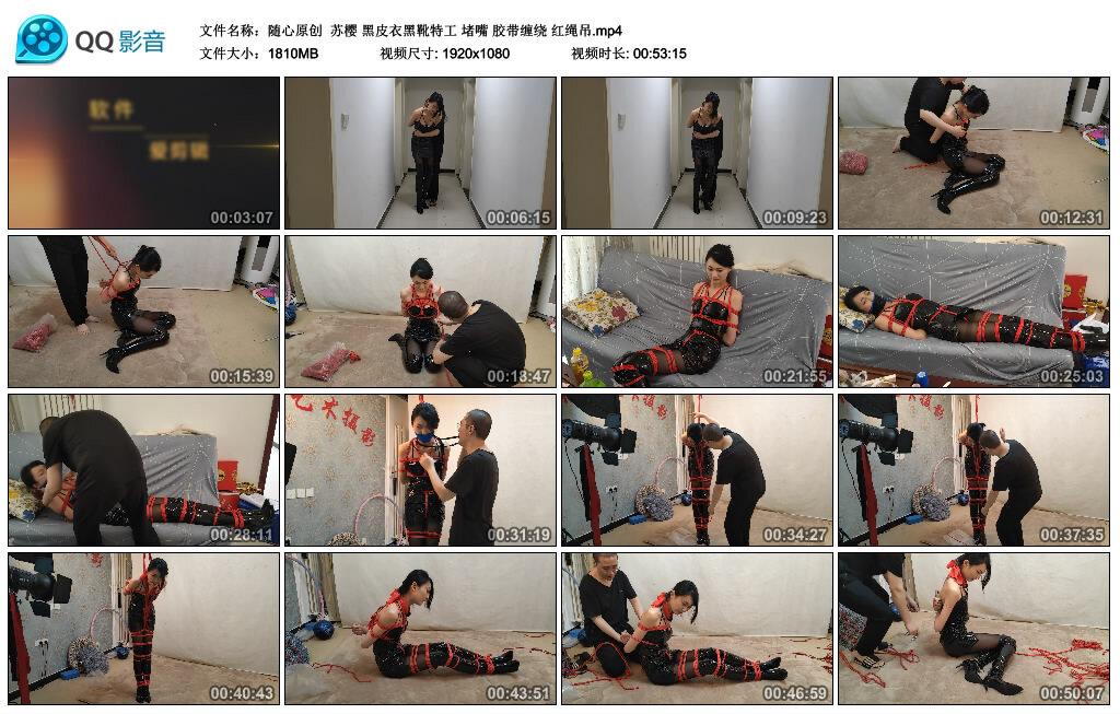 【随心原创】苏樱 黑皮衣黑靴特工 堵嘴 胶带缠绕 红绳吊