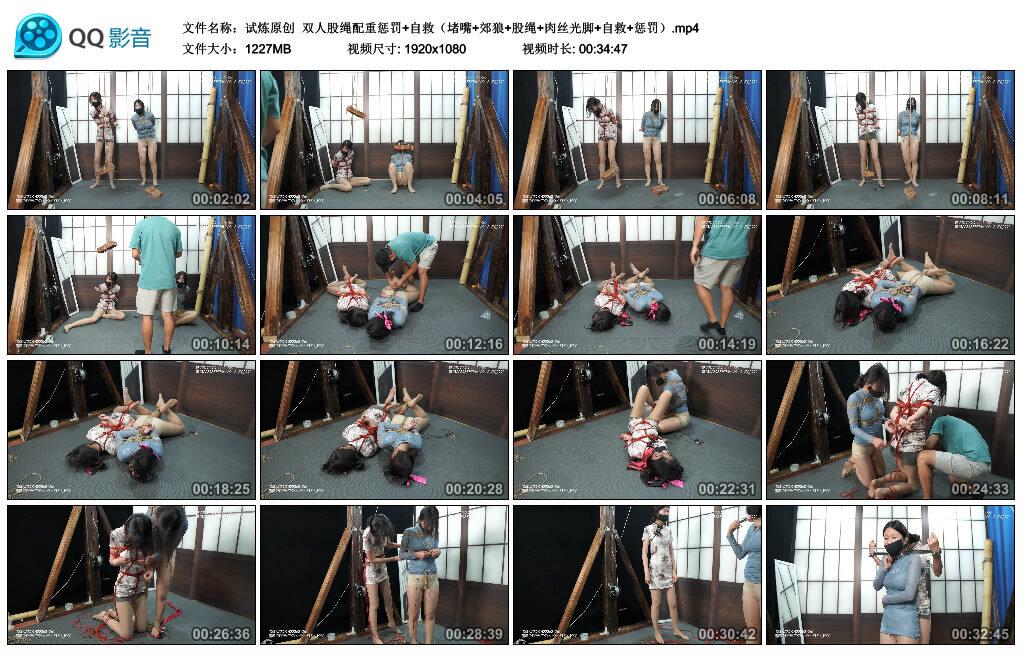 【试炼原创】双人股绳配重惩罚+自救（堵嘴+郊狼+股绳+肉丝光脚+自救+惩罚）