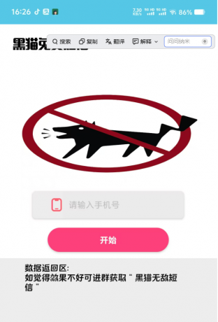 黑猫无敌短信测压，对付老6专用！解压哄渣神器！