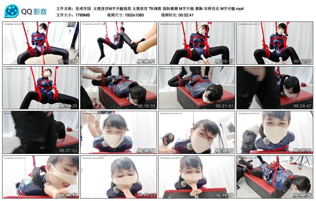 【惩戒学园】女搜查官M字开腿强高 女搜查官 TK调教 强制膏潮 M字开腿 袭胸 双弹攻击 M字开腿.