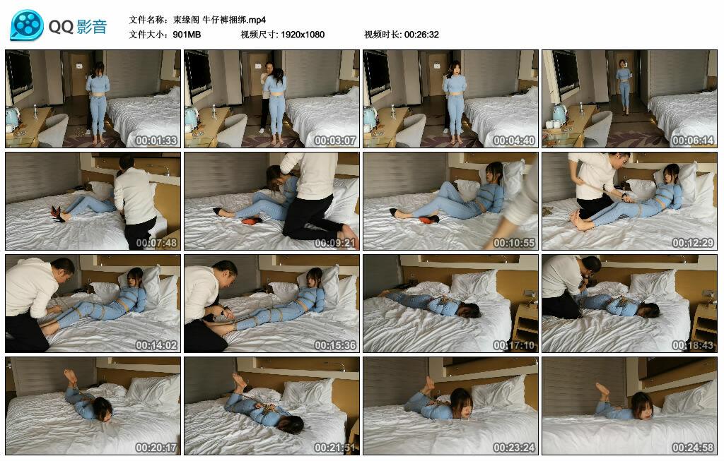 【束缘阁】牛仔裤捆绑