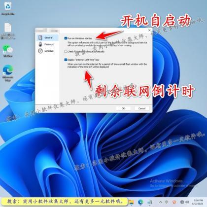 一键断网软件禁止用电脑网络关闭互联网页连接上网工具定时自动