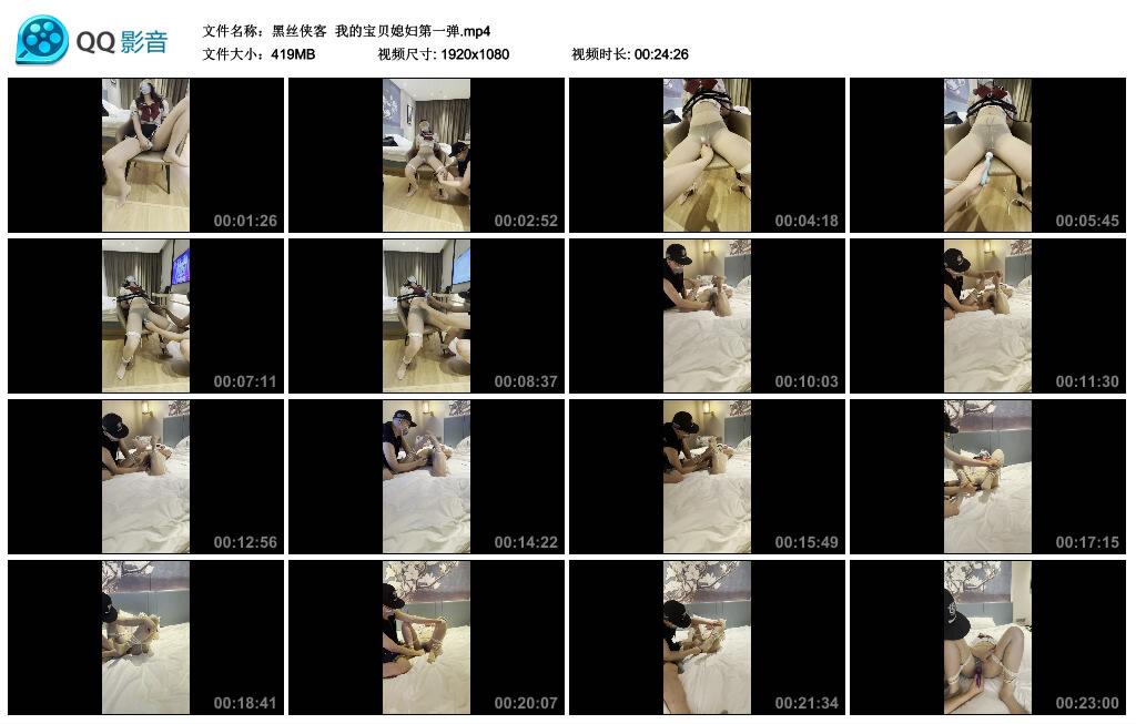 【黑丝侠客】我的宝贝媳妇第一弹