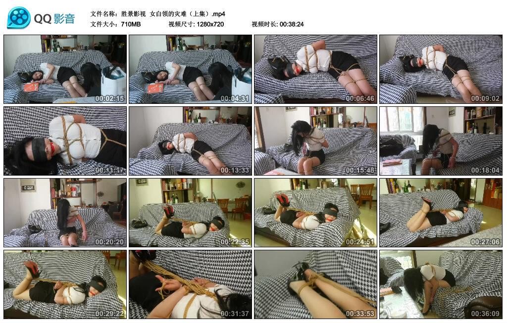 【胜景影视】女白领的灾难(上集) 【胜景影视】女白领的灾难(上集)