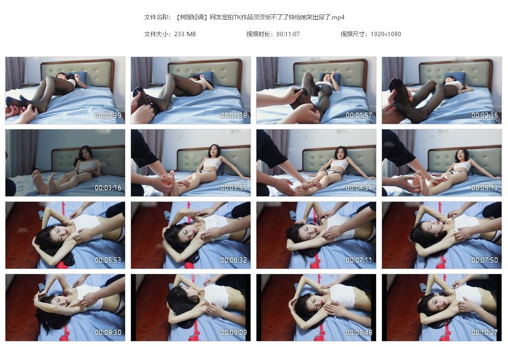 【树屋轻调】网友定拍TK作品灵灵受不了了快给她笑出尿了