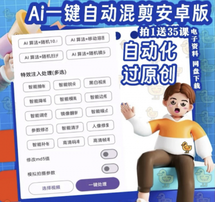 视频去重电脑手机软件安卓版AI自动剪辑工具软件 推文过原创混剪