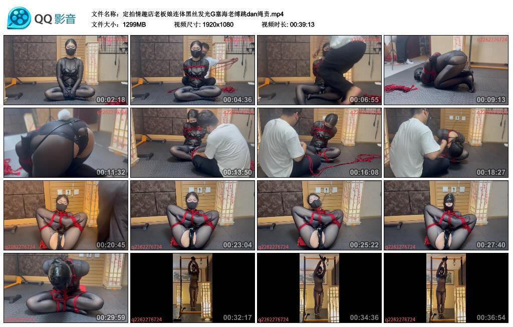 【悦感日记】定拍情趣店老板娘连体黑丝发光G塞海老缚跳dan绳责