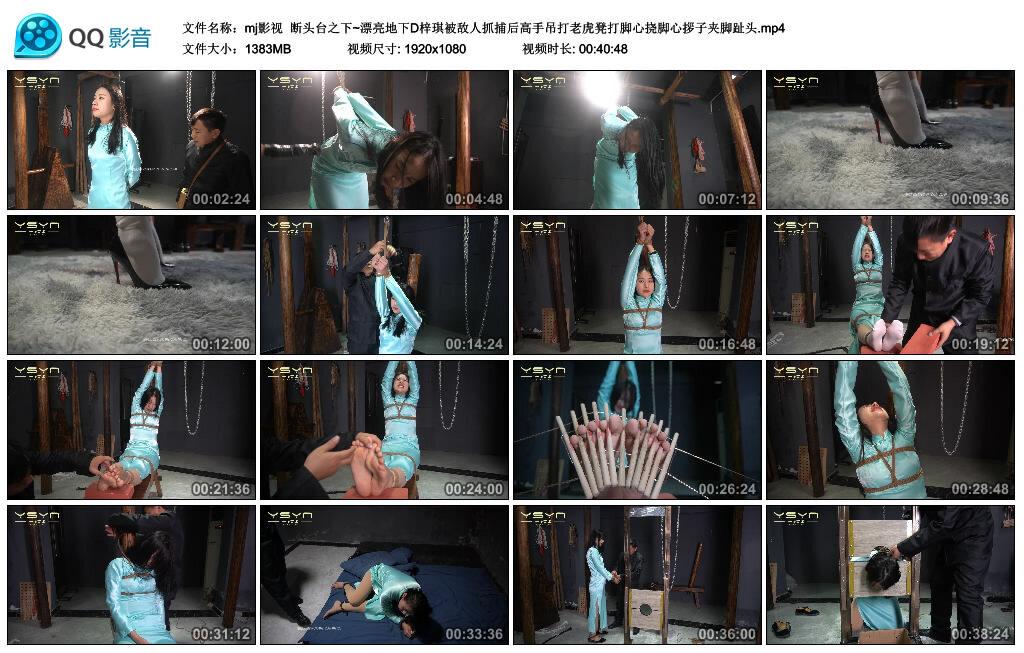 【mj影视】断头台之下~漂亮地下D梓琪 高手吊 挠脚心 夹脚趾头