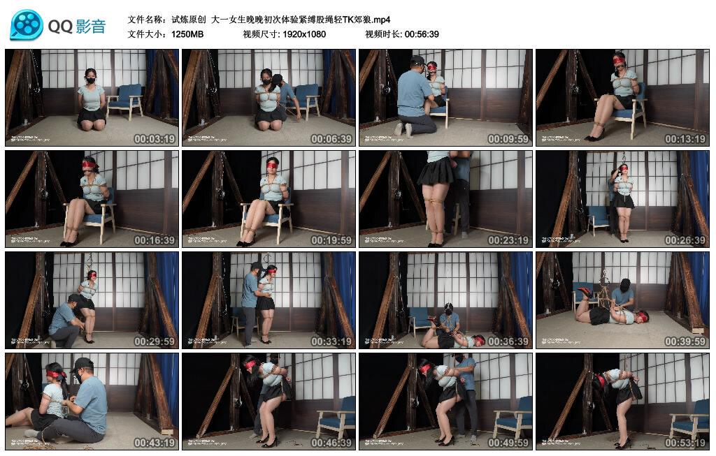【试炼原创】大一女生晚晚初次体验紧缚股绳轻TK郊狼