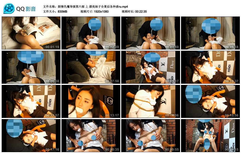 【剧情色魔导演第六部】上 漂亮妹子全果后各种虐ru