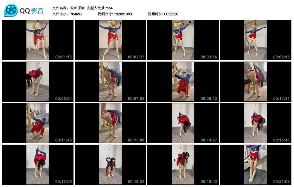 【眼眸原创】女超人欲梦